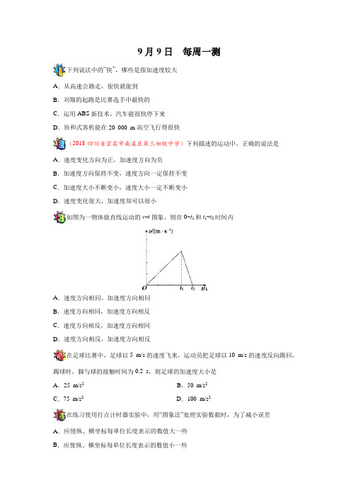 每周一测试题 2018-2019学年上学期高一物理人教版(课堂同步系列一) Word版含解析