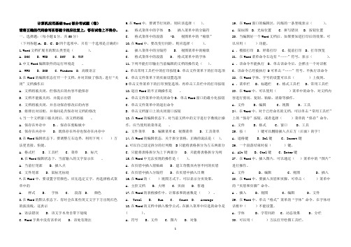 计算机应用基础Word部分考试题