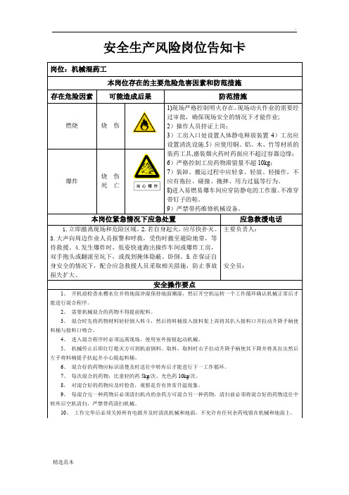 安全生产风险岗位告知卡