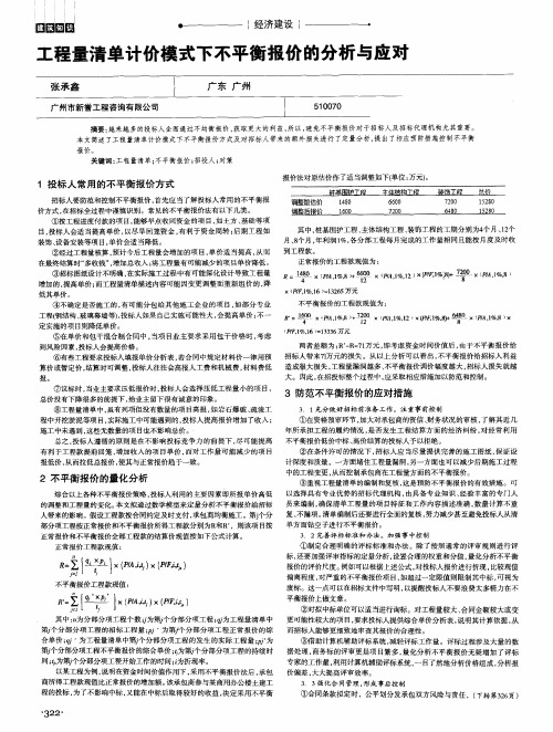 工程量清单计价模式下不平衡报价的分析与应对