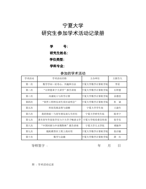 研究生参加学术活动记录册