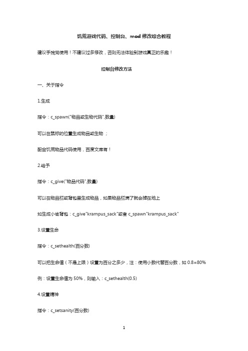 饥荒游戏代码、控制台、mod修改综合教程