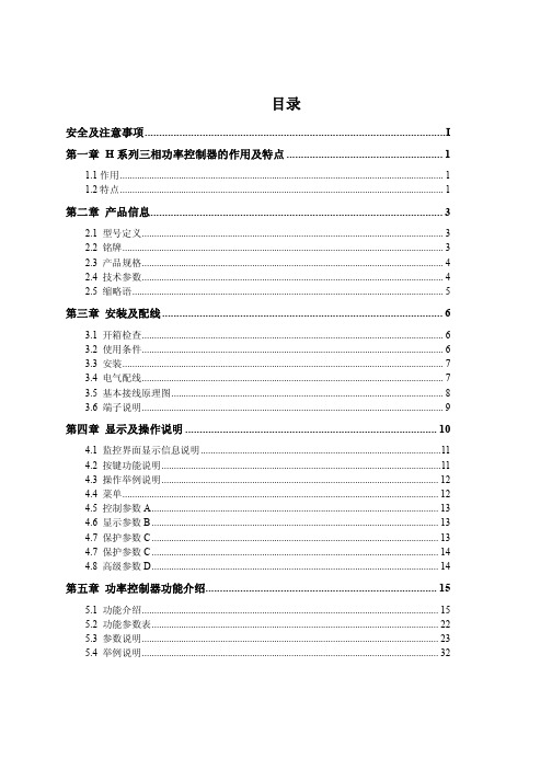 三相电力调整器(调功器)使用说明书