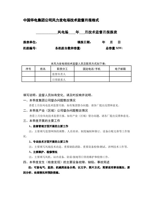 风力发电场技术监督月报