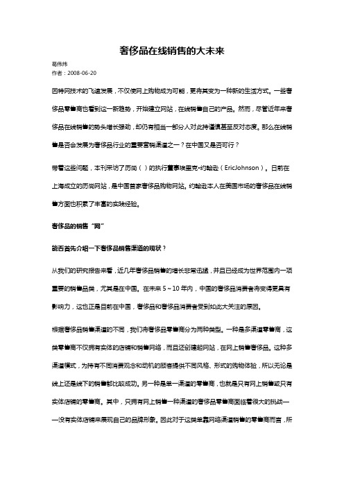 【销售.案例】HBR案例奢侈品在线销售的大未来
