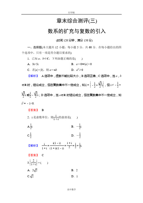 人教版数学高二A版选修2-2章末综合测评3