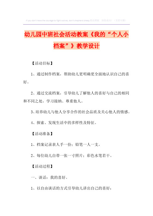 幼儿园中班社会活动教案《我的“个人小档案”》教学设计