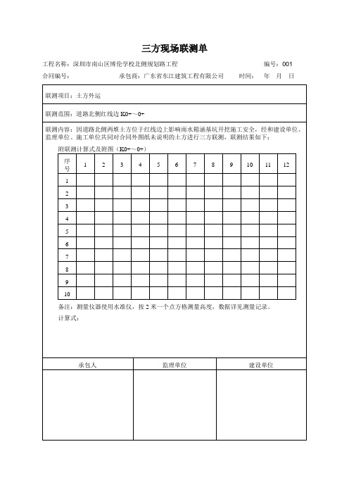 三方联测单