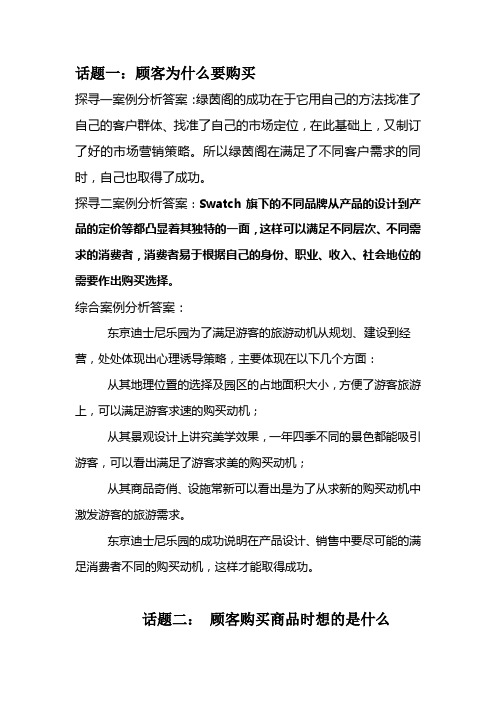 消费心理学课后案例分析答案