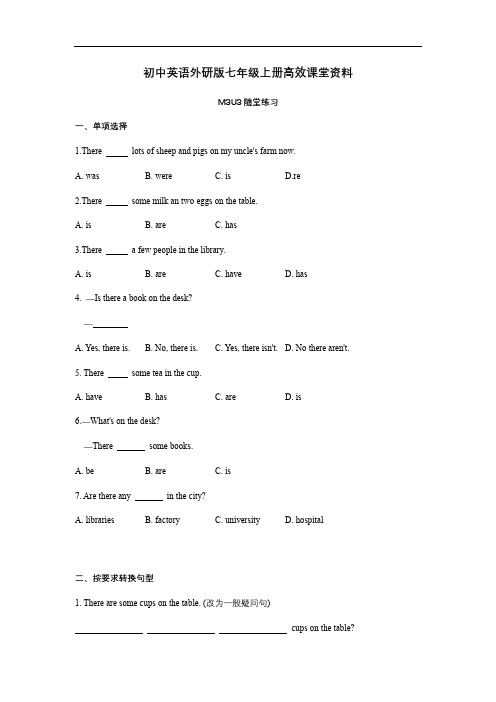 初中英语外研版七年级上册高效课堂资料M3U3随堂检测