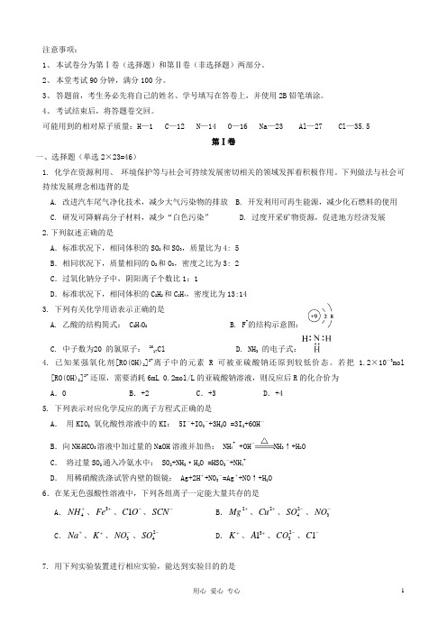 四川省射洪县射洪中学高二化学上学期入学考试试题(无答案)新人教版