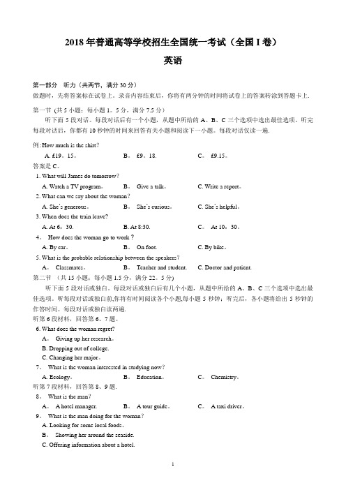 2018全国高考英语听力1-3卷听力及原文