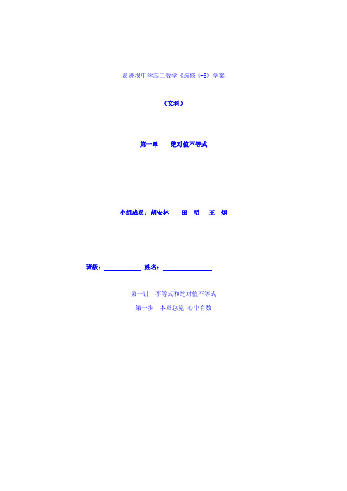 湖北省宜昌市葛洲坝中学高中数学选修4-5学案：第一讲 