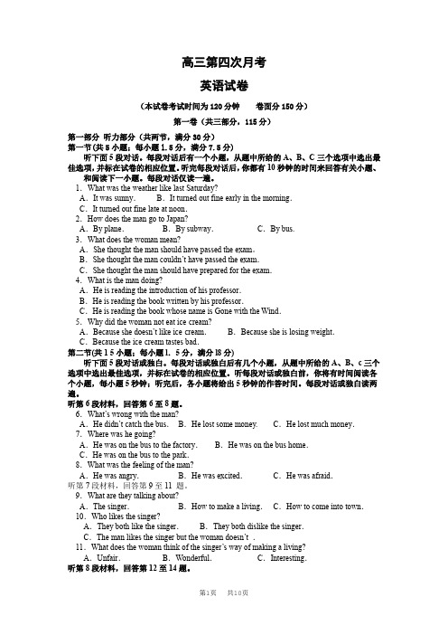 高三上学期第四次月考英语试题