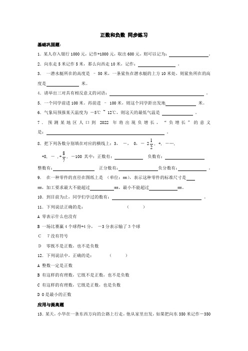 1.1正数和负数 同步练习