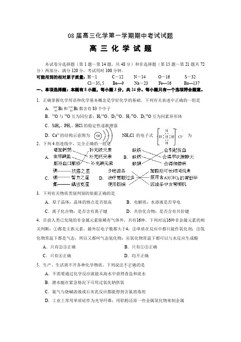 08届高三化学第一学期期中考试试题.doc