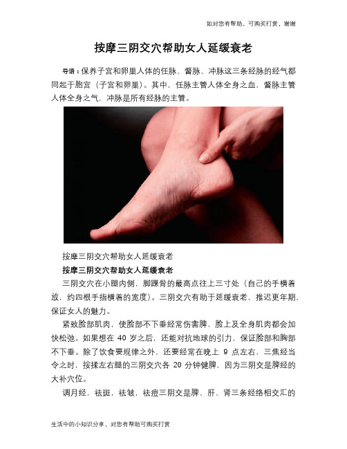 按摩三阴交穴帮助女人延缓衰老