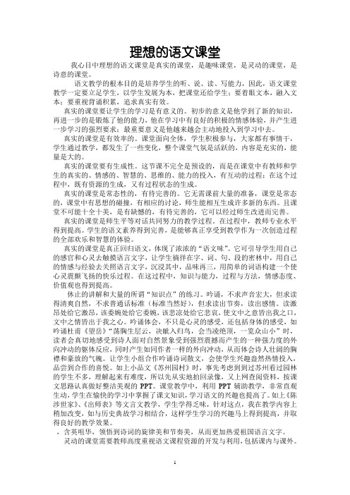 理想的语文课堂