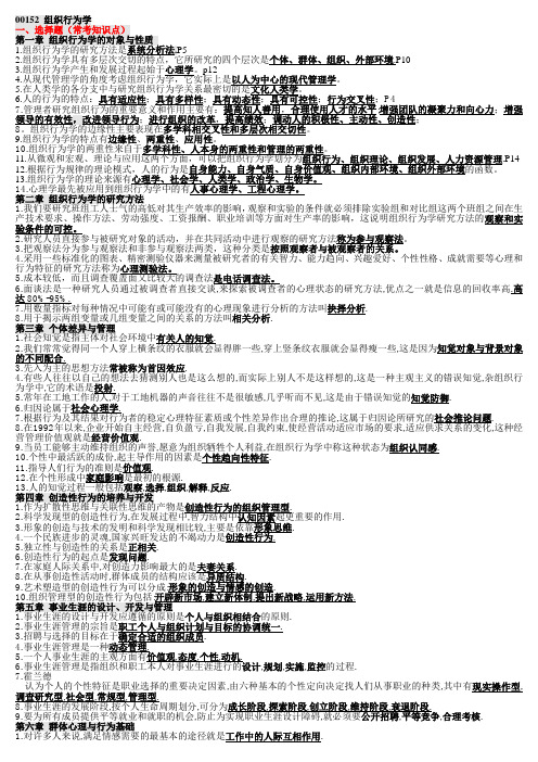 组织行为学自考笔记简答部分分析