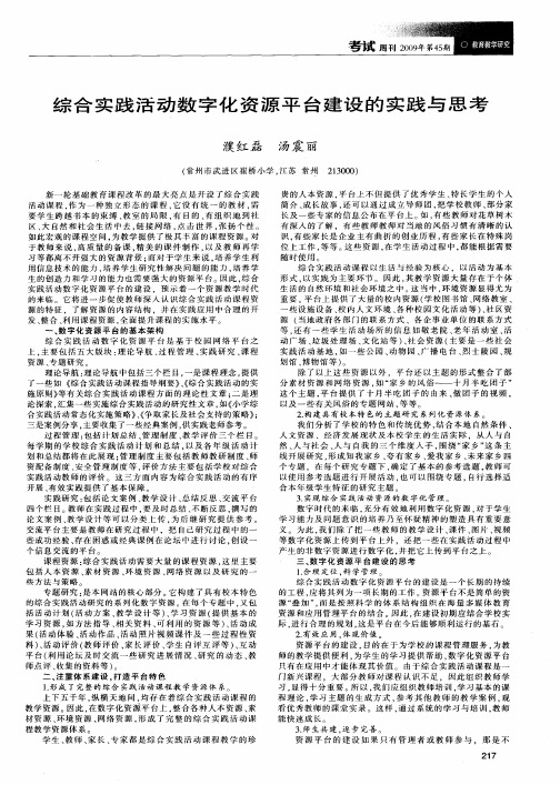 综合实践活动数字化资源平台建设的实践与思考