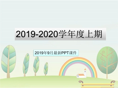 2019年秋季冀教版六年级上册英语授课课件 (23)