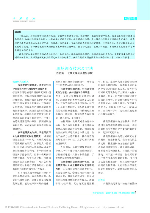 现场调查技术及方法_任正洪