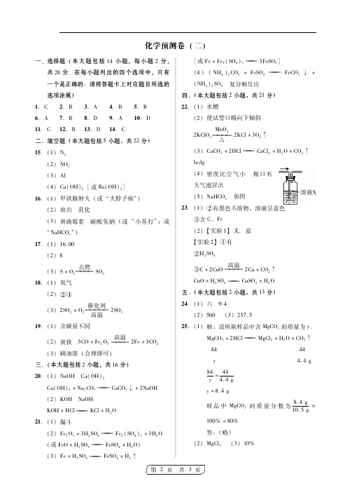 广东省2017届九年级模拟学业考试化学试题答案（二）（pdf）