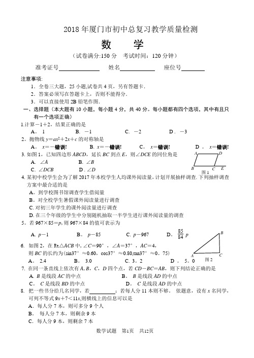 2018年5月厦门九年级数学质检试题及答案