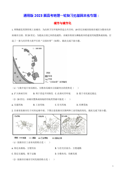 通用版2023届高考地理一轮复习夯基固本练专题十二城市与城市化(含答案)