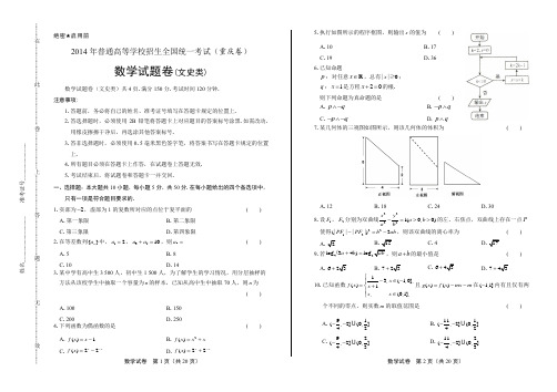 2014年高考文科数学重庆卷(含详细答案)