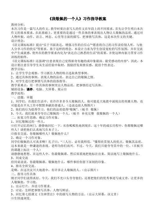 四下我敬佩的一个人习作指导教案