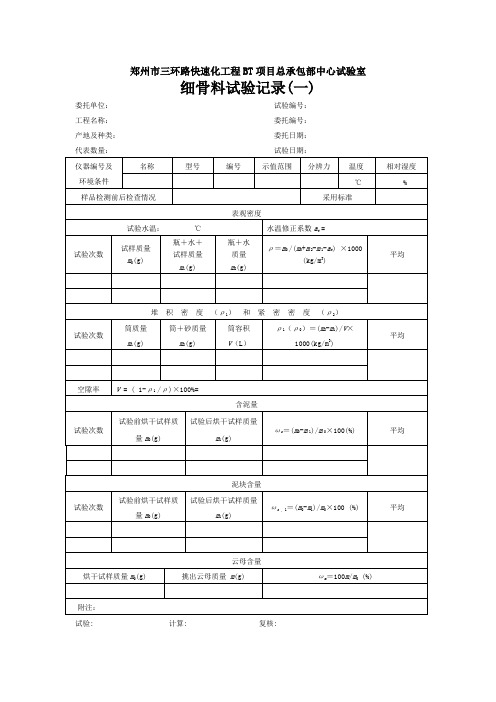 砂试验记录