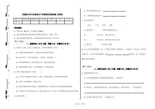 苏教版小学六年级语文下学期强化训练试题 含答案