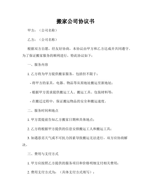 搬家公司协议书