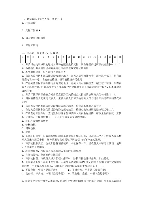 《报关实务》试卷.doc