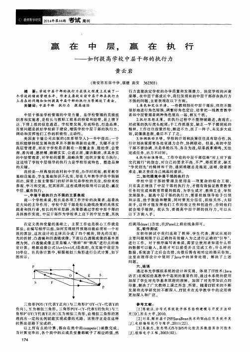 赢在中层,赢在执行——如何提高学校中层干部的执行力