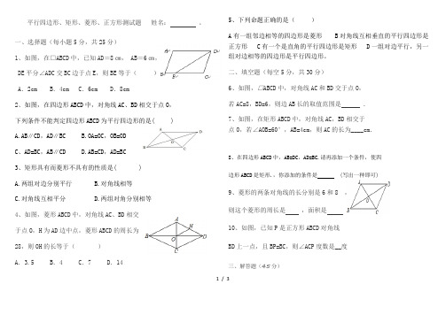 平行四边形矩形菱形正方形单元测试题