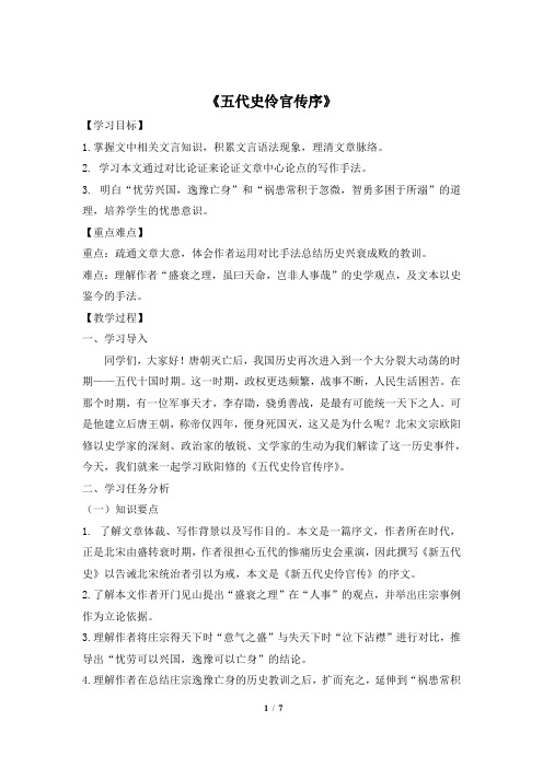 五代史伶官传序》名师课堂教案