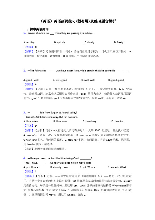 (英语)英语副词技巧(很有用)及练习题含解析