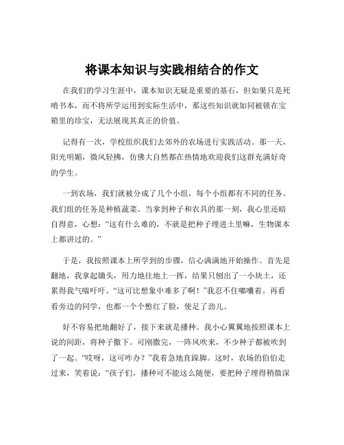 将课本知识与实践相结合的作文