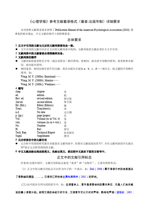 APA参考文献格式