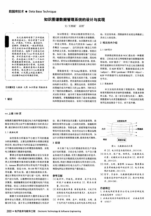 知识图谱数据管理系统的设计与实现