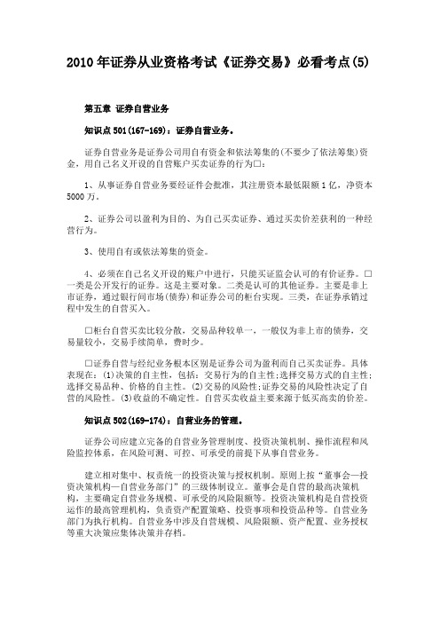 2010年证券从业资格考试《证券交易》必看考点(5)