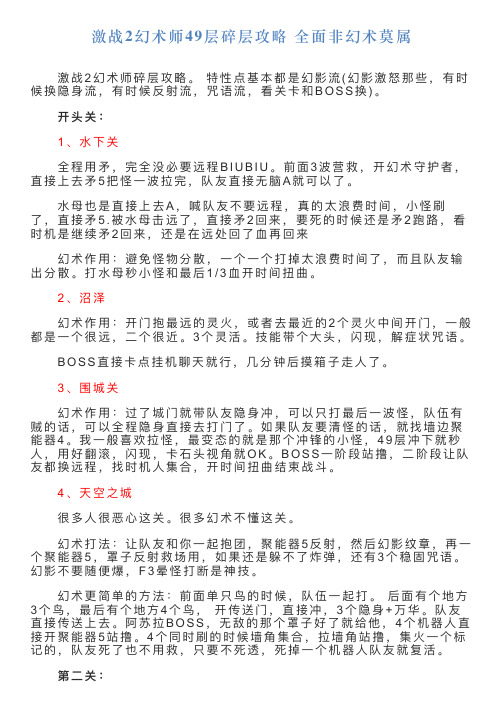 激战2幻术师49层碎层攻略全面非幻术莫属