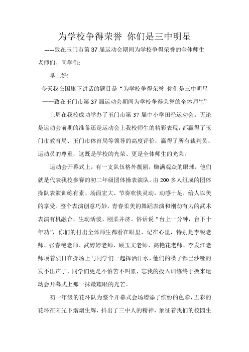 为学校争得荣誉 为自己的青春喝彩