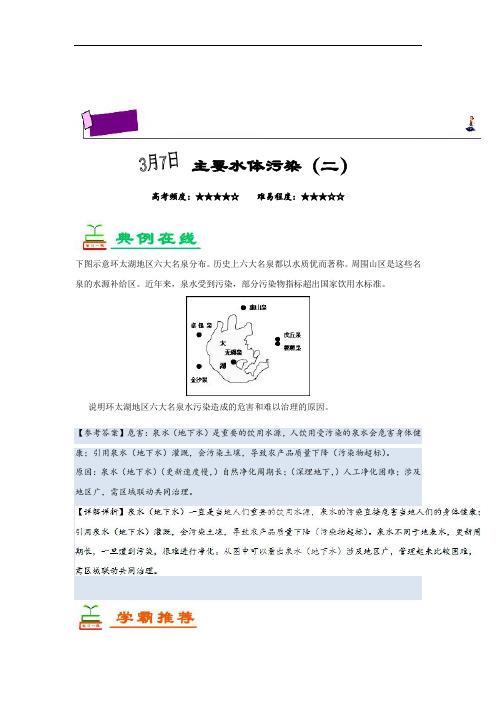 主要水体污染二-试题君之每日一题君2017-2018学年下学