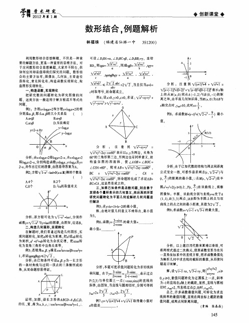 数形结合,例题解析