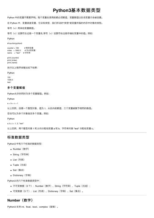 Python3基本数据类型