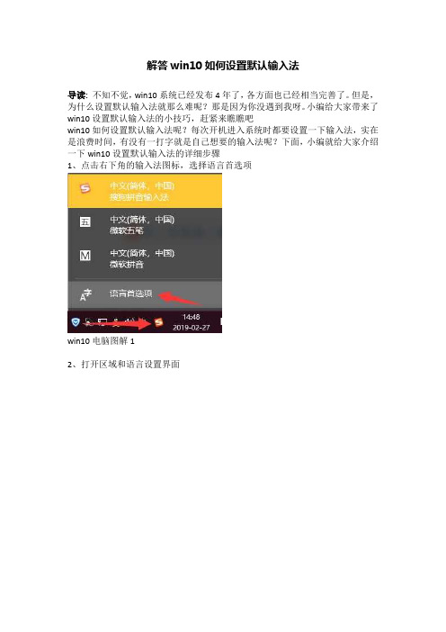 解答win10如何设置默认输入法