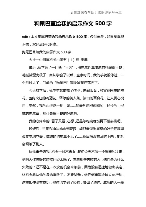 狗尾巴草给我的启示作文500字